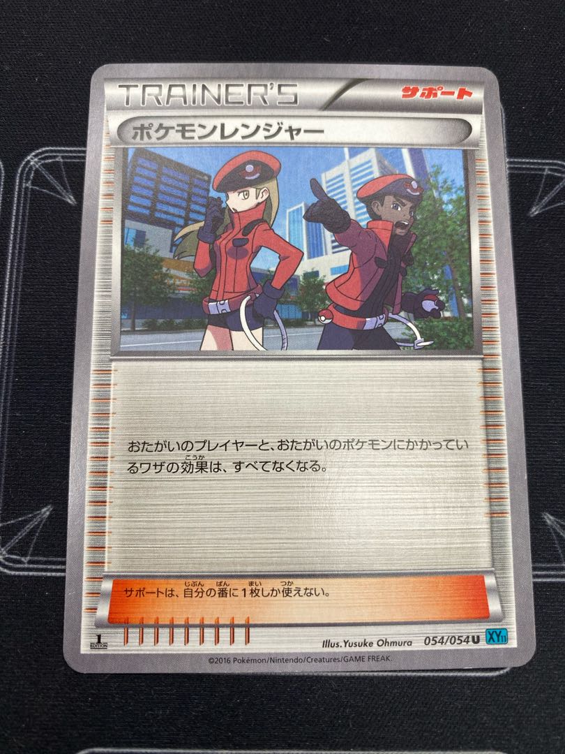 イタミ有り)ポケモンレンジャー XY11 054/054 U 【45-0719-03M6 イタミ有り)ポケモンレンジャー XY11 054/054 U 【45-0719-03M6