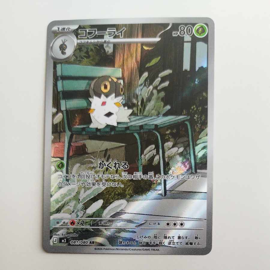 @ @ コフーライ AR 081/080 1枚