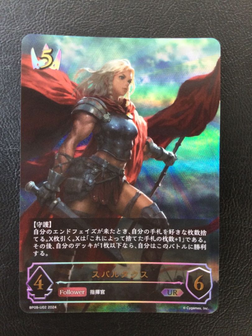 ① スパルタクス UR BP09-U02 1枚