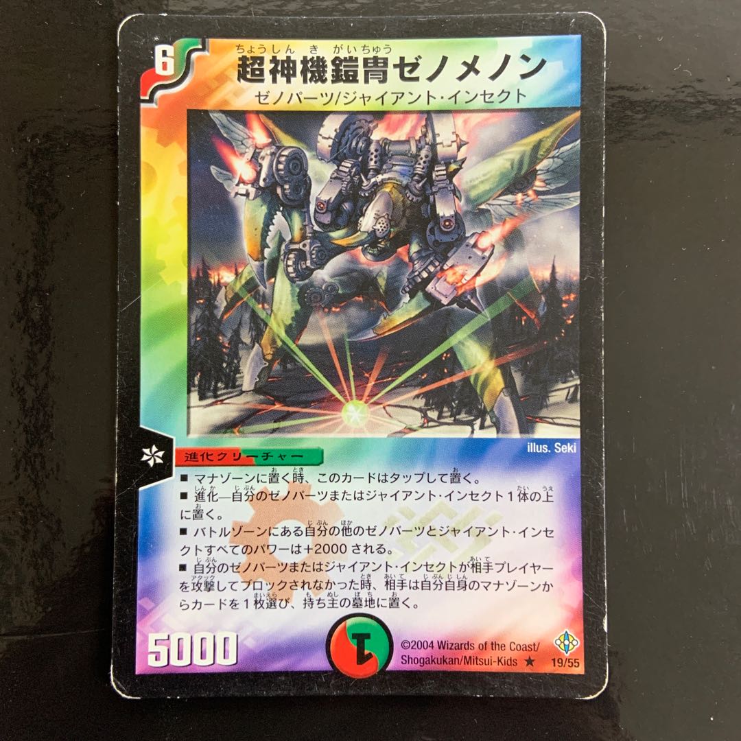超神機鎧冑ゼノメノン R 19/55 1枚
