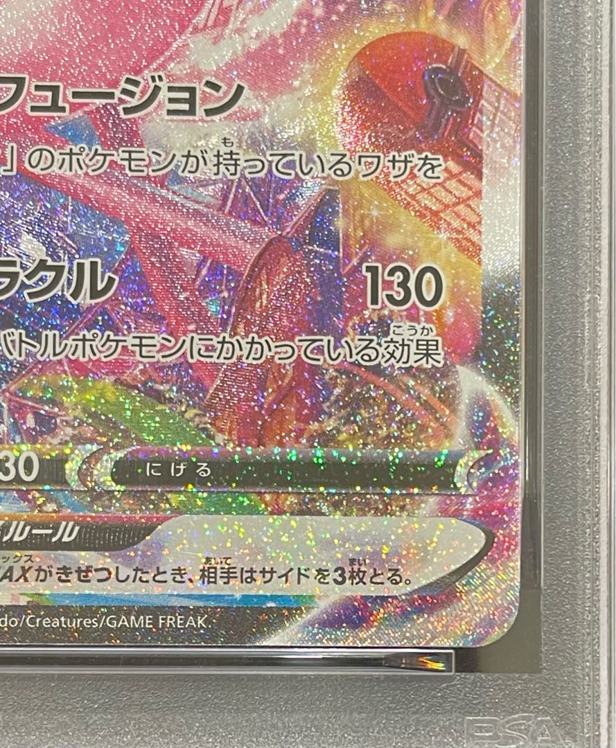 【PSA10】ミュウVMAX HR 119/100 1枚