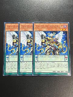 遊戯王スタジオ 3枚 イェシャドール・セフィラナーガ ノーマル JP010