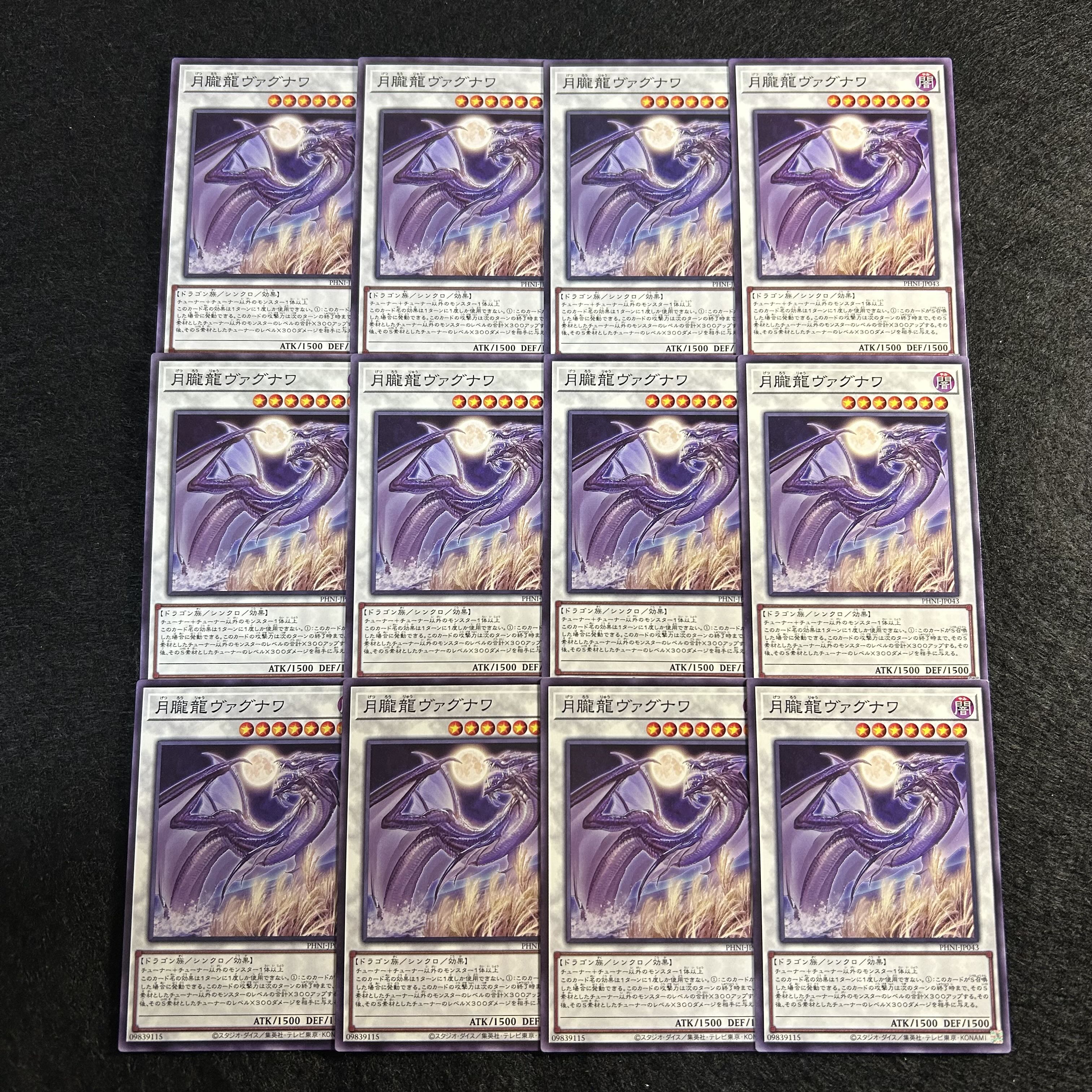 a1984【遊戯王】月朧龍ヴァグナワ　12枚セット 12枚