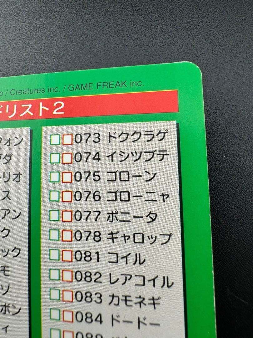 Used] Card Squirrelto 2 153 Pokémon Carddas 1枚