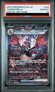 [PSA10] Charizardex SAR 349/190 1枚