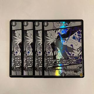 L17 闇王ゼーロ VR 4枚セット デュエマ トレトレ 4枚