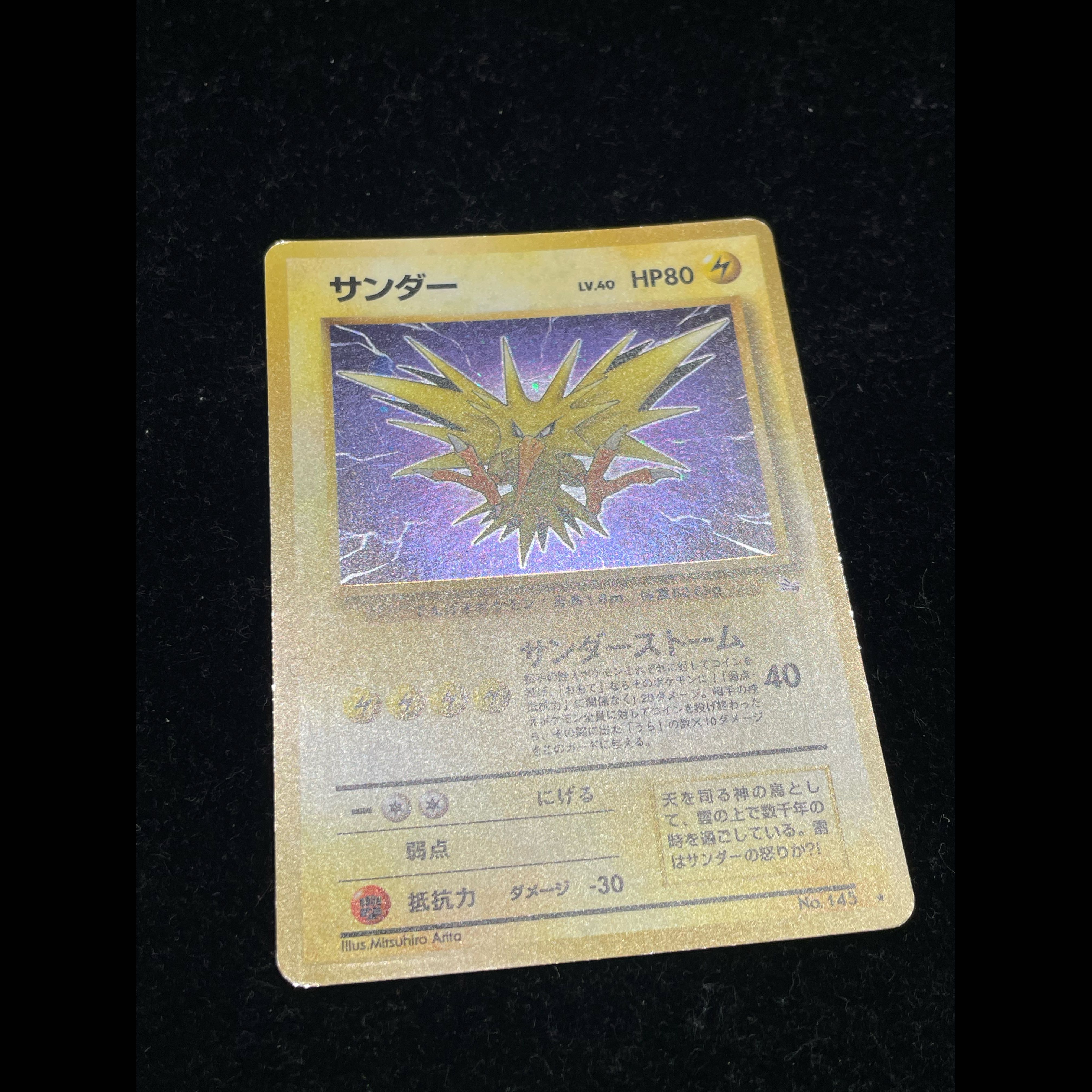 サンダー キラ 旧裏 ★ 1枚