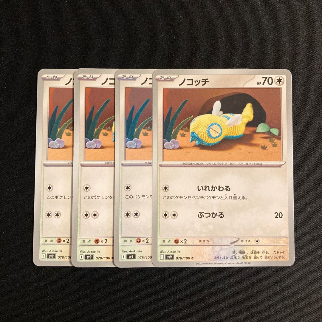 a162 Dunsparce SV9 4-Card Set Pokémon TreTre 4枚