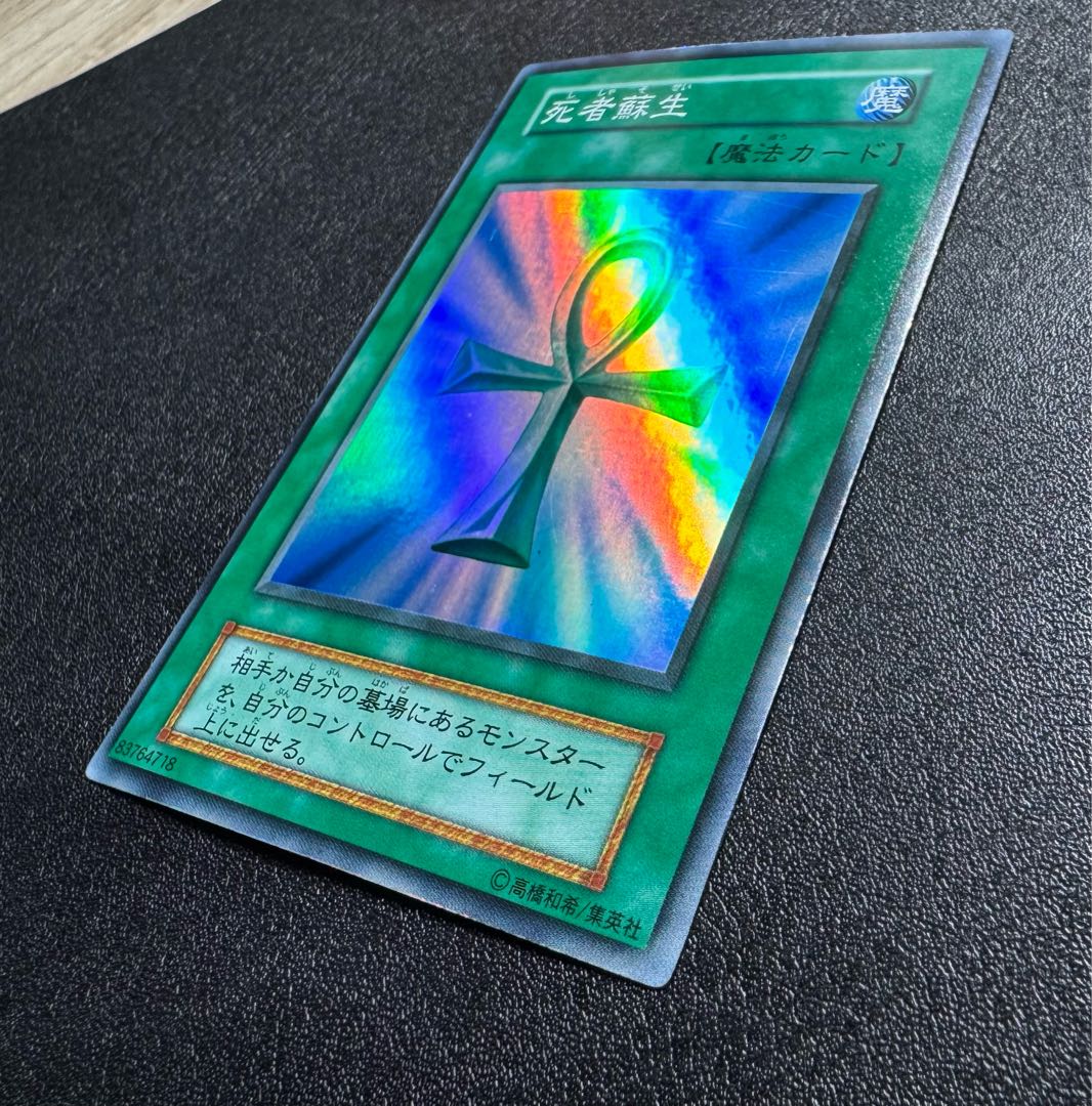 Monster Reborn / Magic Card / Early Super / Yu-Gi-Oh! 1枚