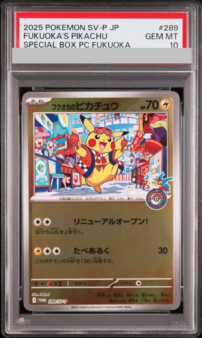 PSA10】フクオカのピカチュウ PROMO 289/SV-P 1枚の通販 1/3まで休