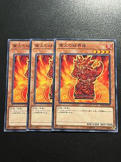 遊戯王スタジオ 3枚 業火の結界像 ノーマル JP018