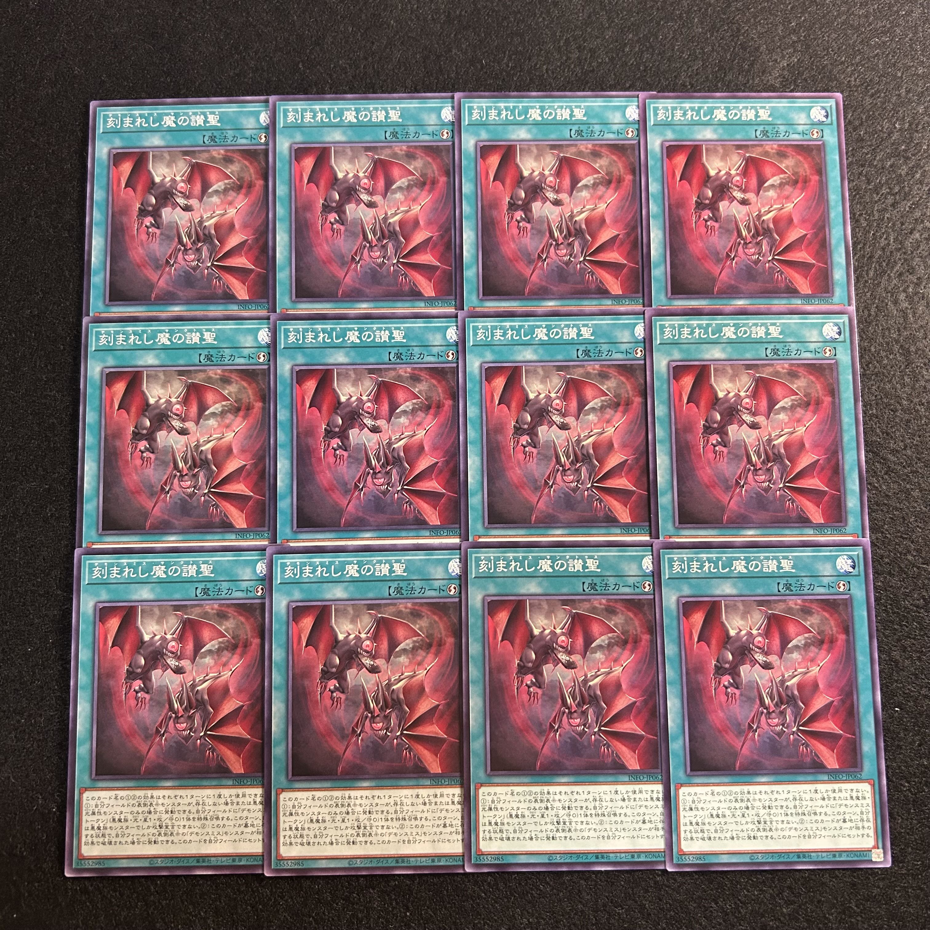 a2787 [Yu-Gi-Oh!] Engraved Hymn of the Demon 12-Card Set 12枚