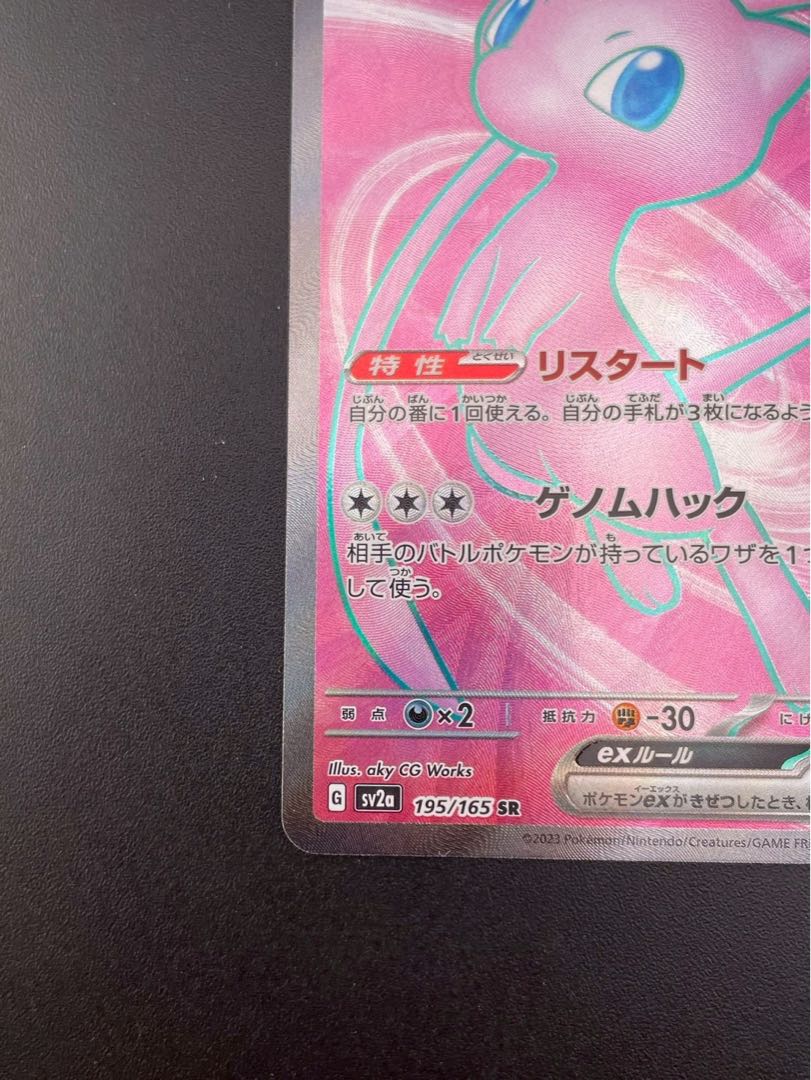 Used] Mewex G sv2a 195/165 SR Scarlett & Violet Expansion Pack Pokémon Card 151 Pokémon Cards Treasure Cards 1枚