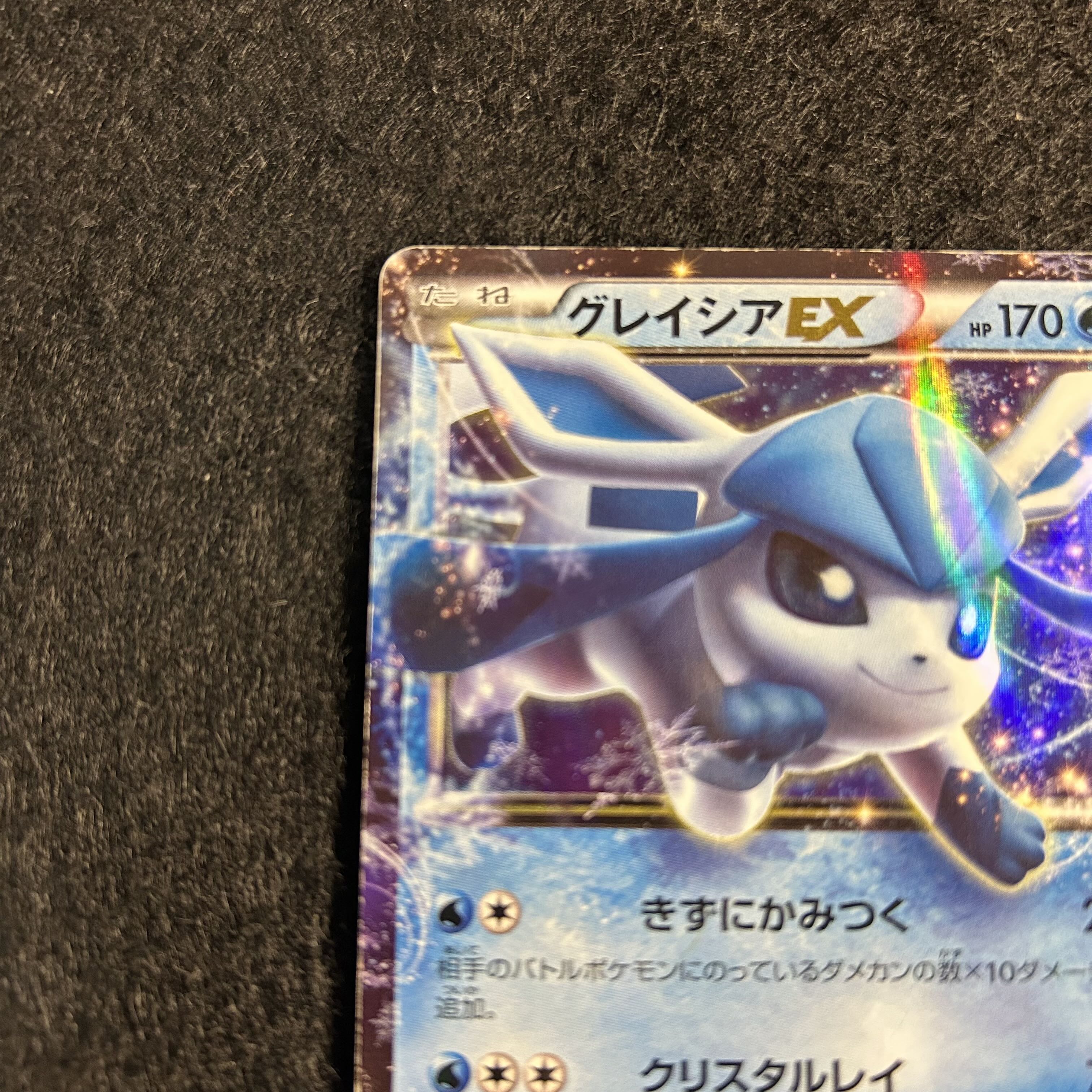 a2164【ポケモンカード】グレイシアEX 020/171 1枚