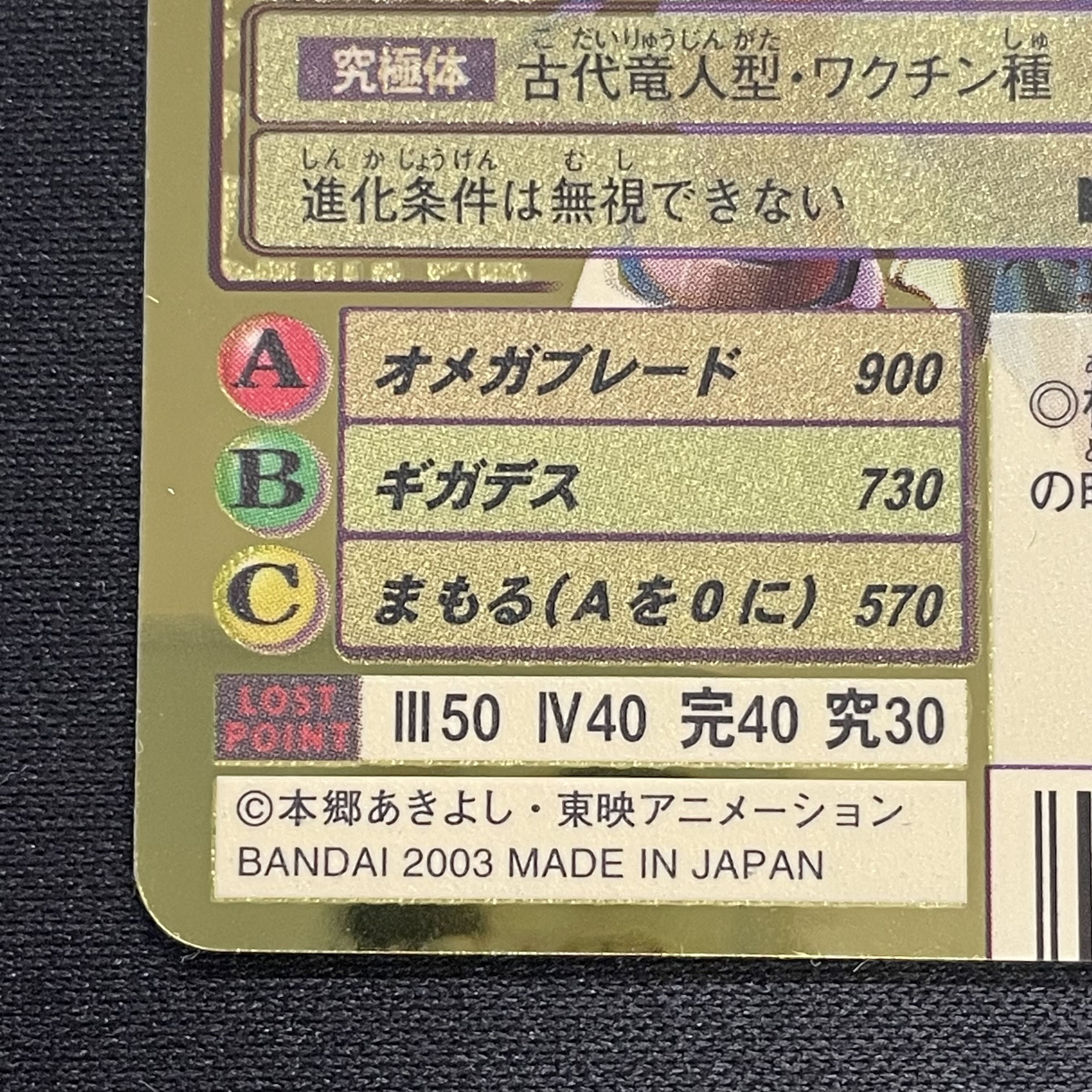 Imperial Dramon Paladin Mode (B Background) [-] {Bo1082} 1枚