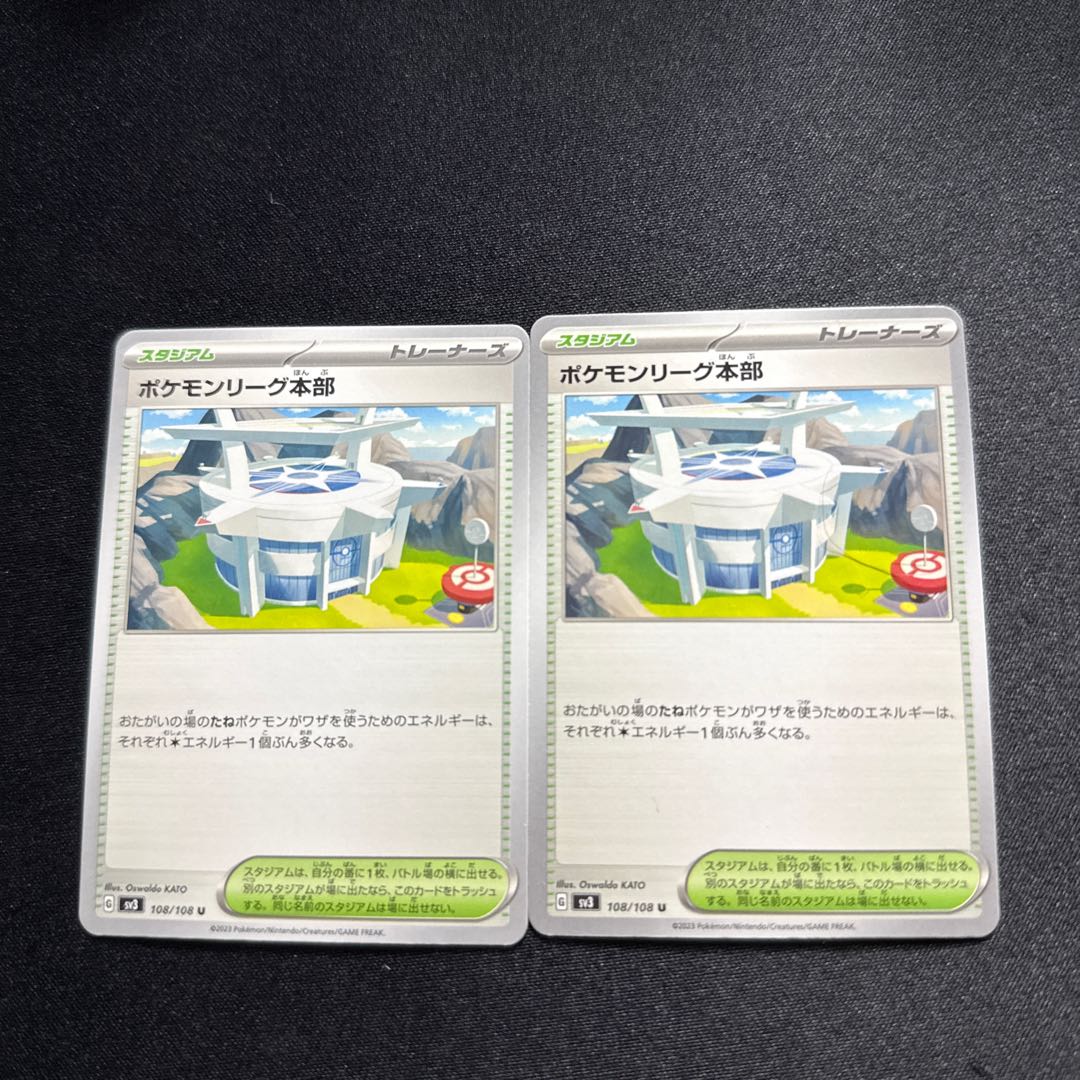 ポケモンリーグ本部(U){スタジアム}〈108/108〉[SV3]