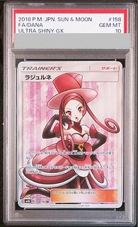 【PSA10】ラジュルネ SR 158/150 1枚