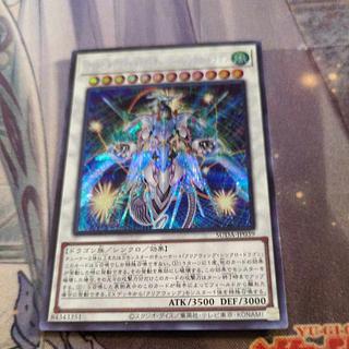 クリスタルクリアウィング・オーバー・シンクロ・ドラゴン シークレットレア SUDA-JP039