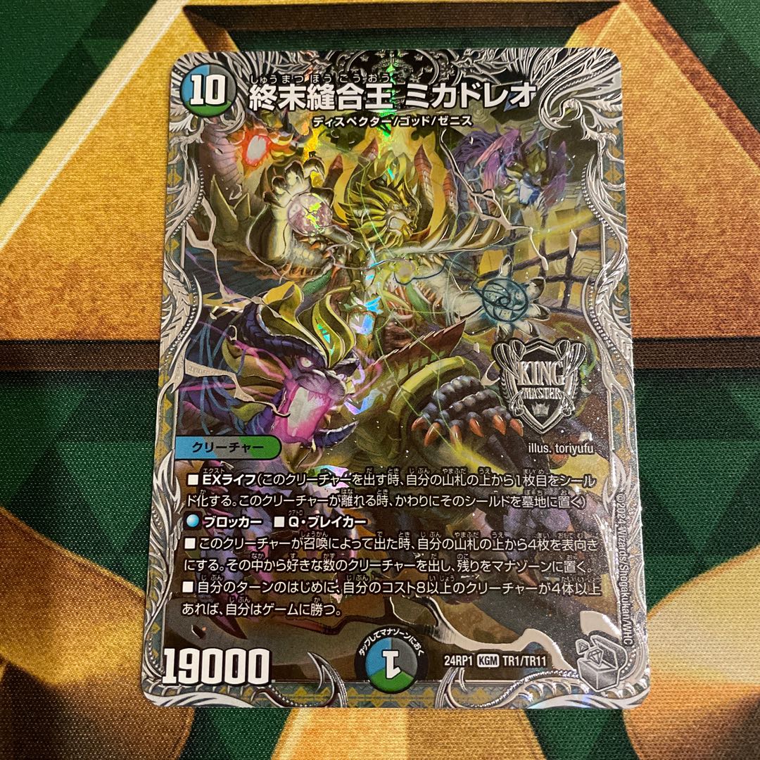 終末縫合王 ミカドレオ(銀トレジャー) KGM TR1/TR11