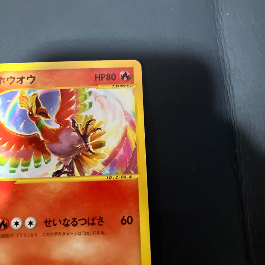 【状態】B ポケモンカードe ホウオウ　プロモ 1枚