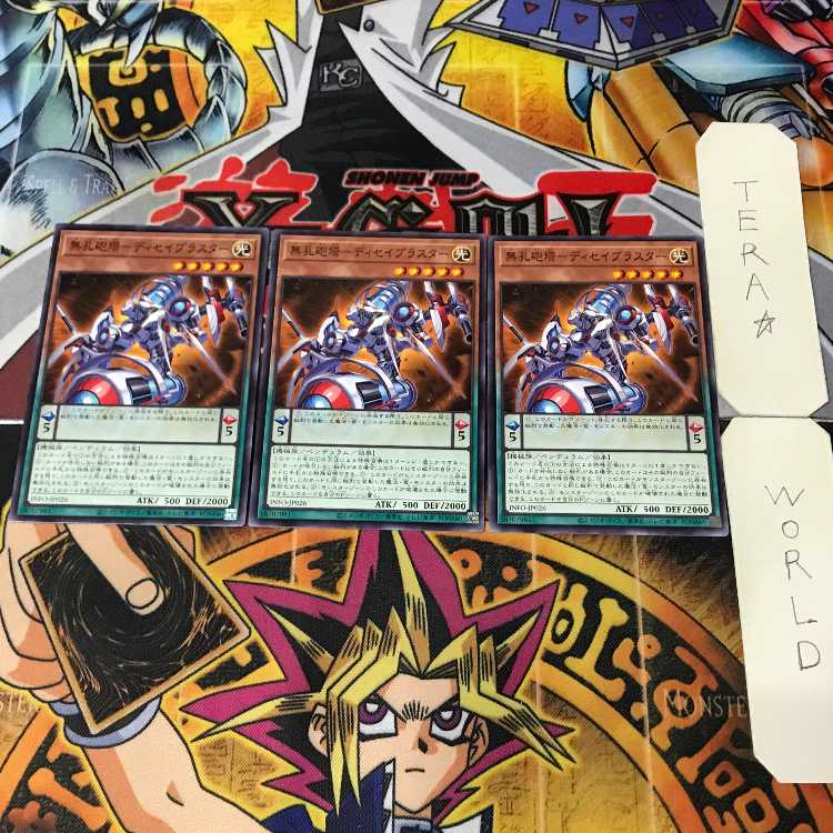 無孔砲塔-ディセイブラスター INFO 1 ノーマル 効果 3枚セット てら 3枚
