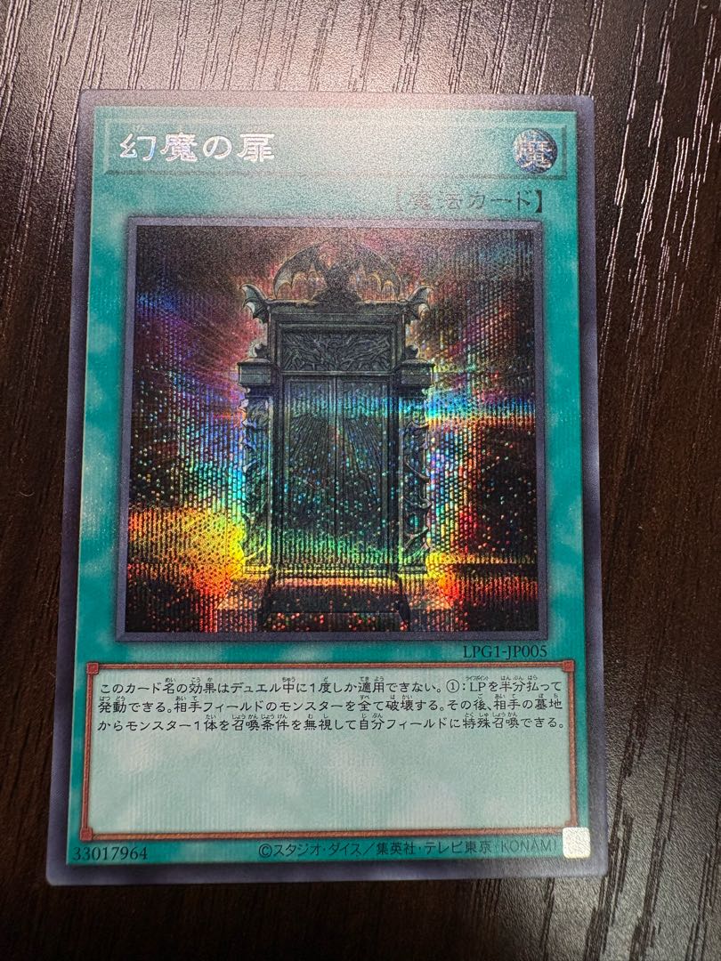 Genshi no Tobira Secret Rare LPG1-JP005 1枚