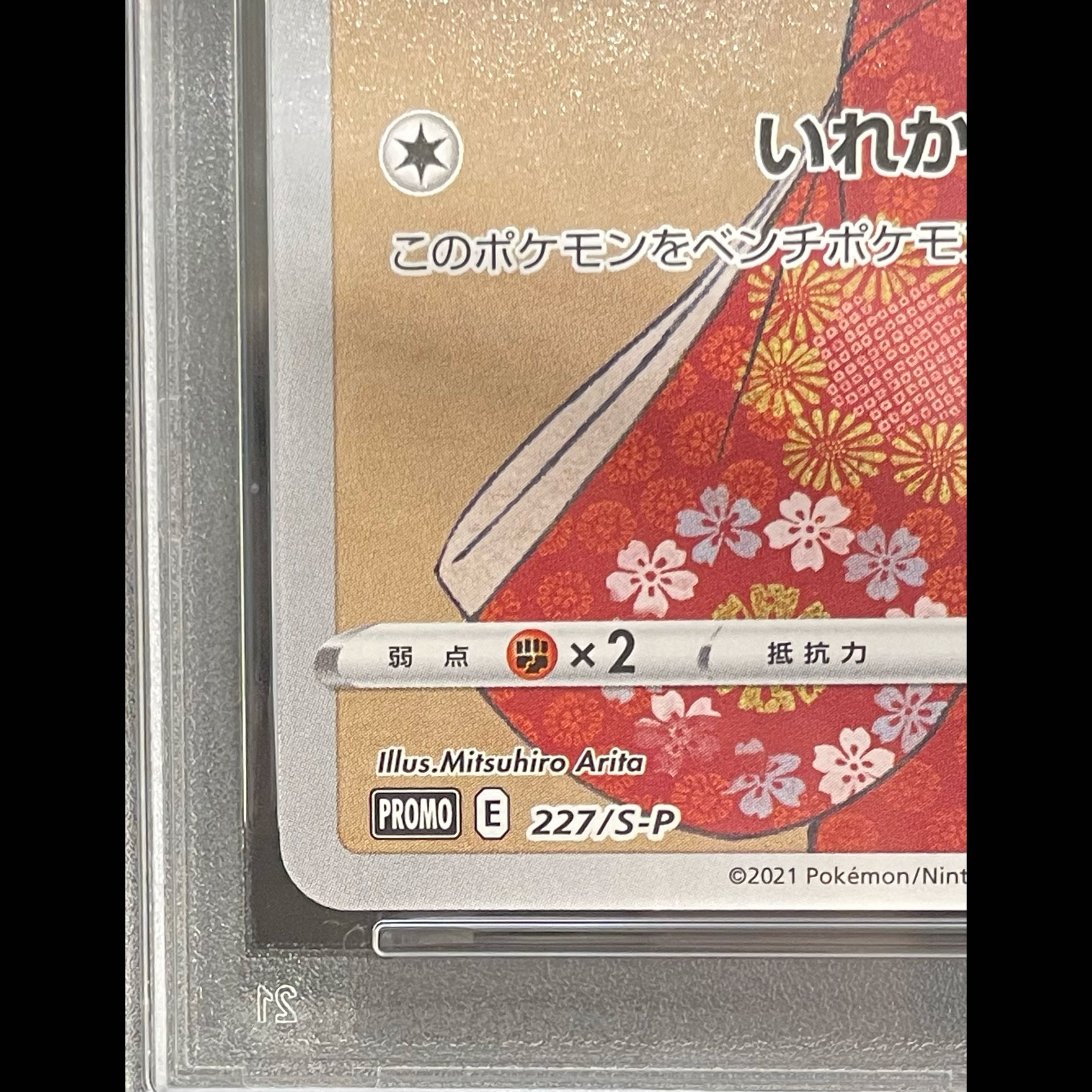 【PSA10】ピカチュウ 見返り美人 切手セット PROMO 227/S-P 1枚