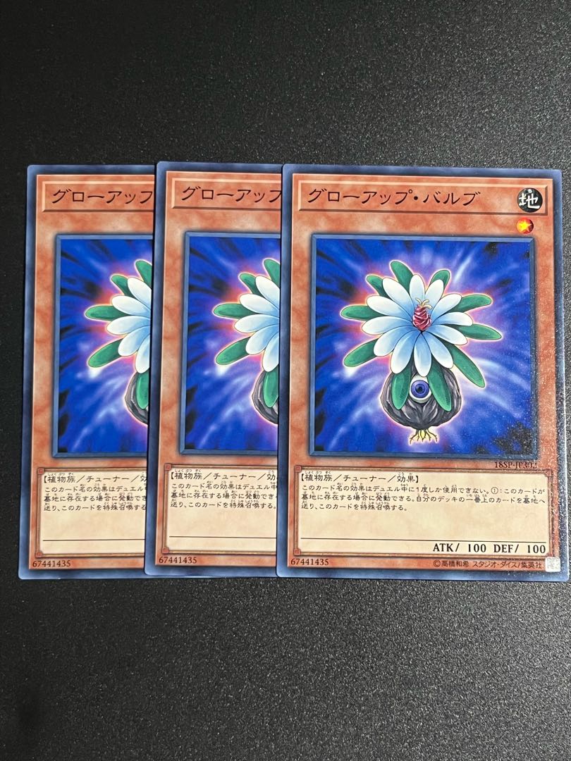 遊戯王スタジオ 3枚 グローアップ・バルブ ノーマル JP302