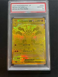 【PSA10】メガルカリオex MUR 092/063 1枚