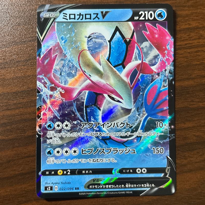 ミロカロスV RR 022/096 1枚