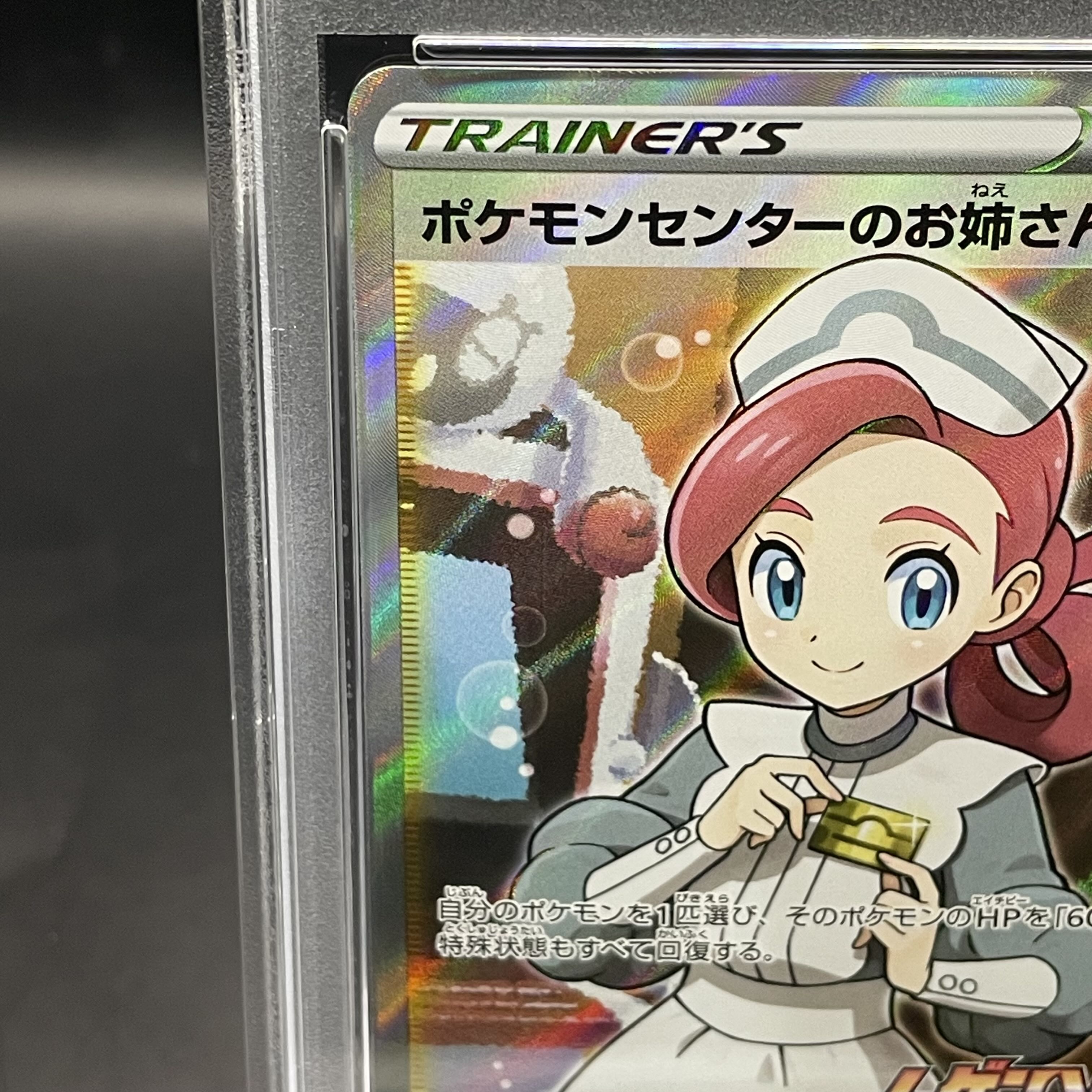 ポケモンセンターのお姉さん プロモ[S-P 069] S-P PSA10 PSA10 ポケモンセンターのお姉さん プロモ 069/S-P ポケモンカード