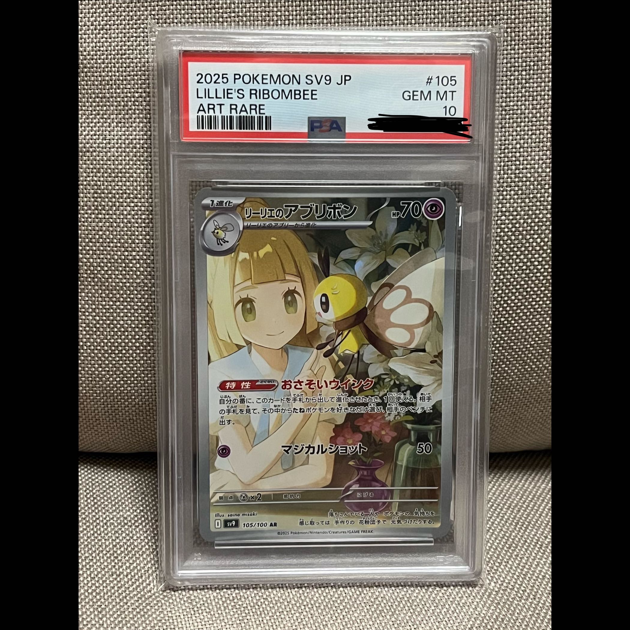 【PSA10】リーリエのアブリボン AR 105/100 1枚