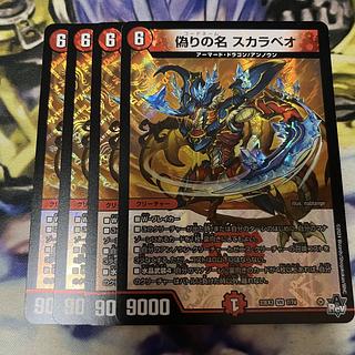 偽りの名 スカラベオ VR 7/74 1枚