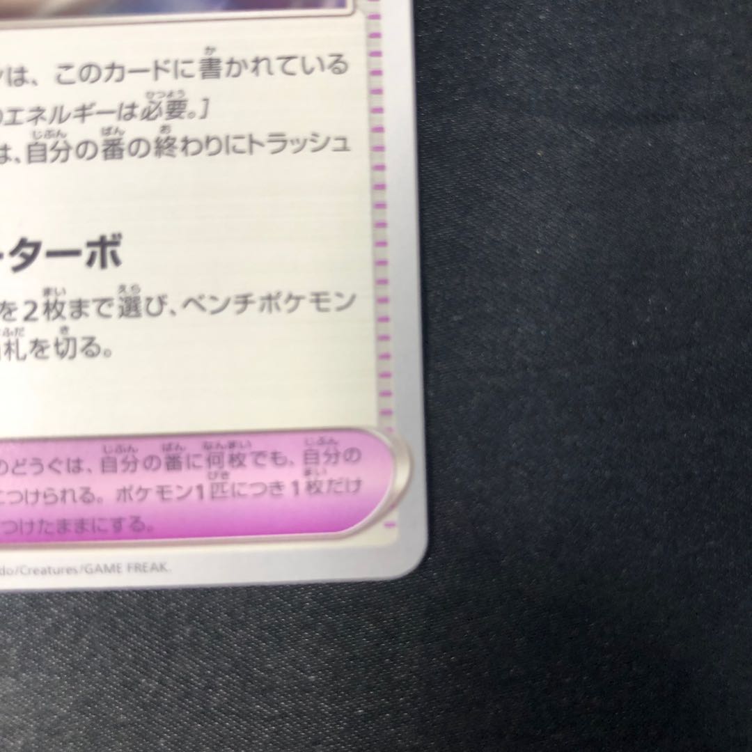 ワザマシン エナジーターボ U 056/062