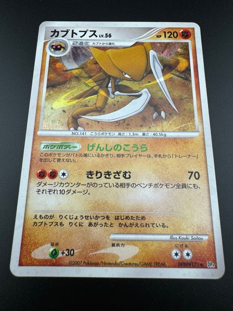 Kabutops DPBP#171 Expansion Pack: Moonlight Chase Nightbreak Fast Pokémon Cards