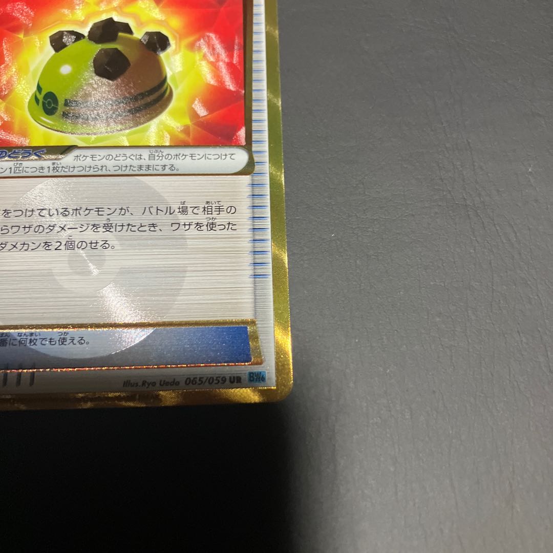 Pokemon Rocky Helmet UR Beautiful item.