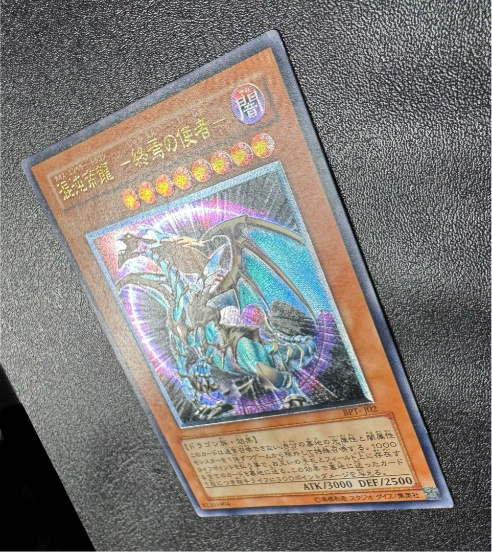 混沌帝龍-カオスエンペラードラゴン/ドラゴン族/ 遊戯王/レリーフ/アルティメットレア  1枚