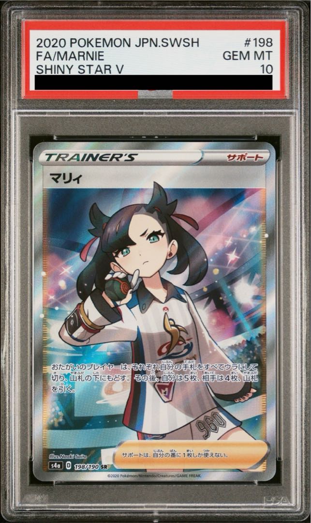 【PSA10】マリィ シャイニーマリィ SR 198/190 1枚