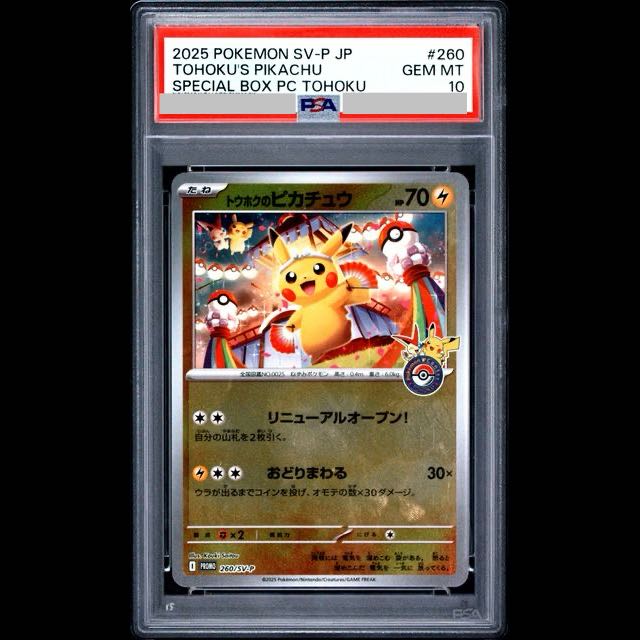 【PSA10】トウホクのピカチュウ PROMO 260/SV-P 1枚