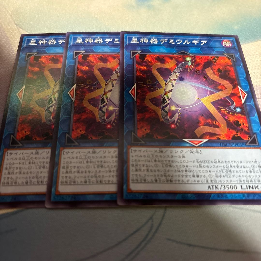 星神器デミウルギア ノーマル DBCB-JP045 1枚
