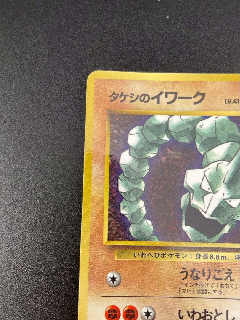 Used] Old Back: Takeshi's Onix No.095 PMCG Series Promotional Card PROMO Pokémon Card