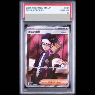 【PSA10】ボスの指令[カラスバ](SR仕様) S-TD 760/742 1枚