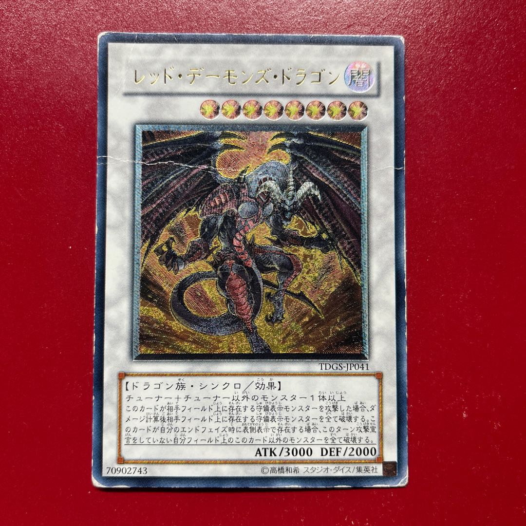 Aub. Red Dragon Archfiend Ultimate Rare JP041 1枚