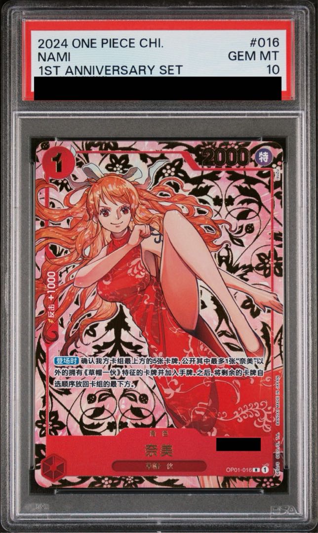 PSA10】中国版限定 1st ANNIVERSARY SET ナミ R OP01-016の通販 PSA10】中国版限定 1st ANNIVERSARY SET ナミ R OP01-016の通販