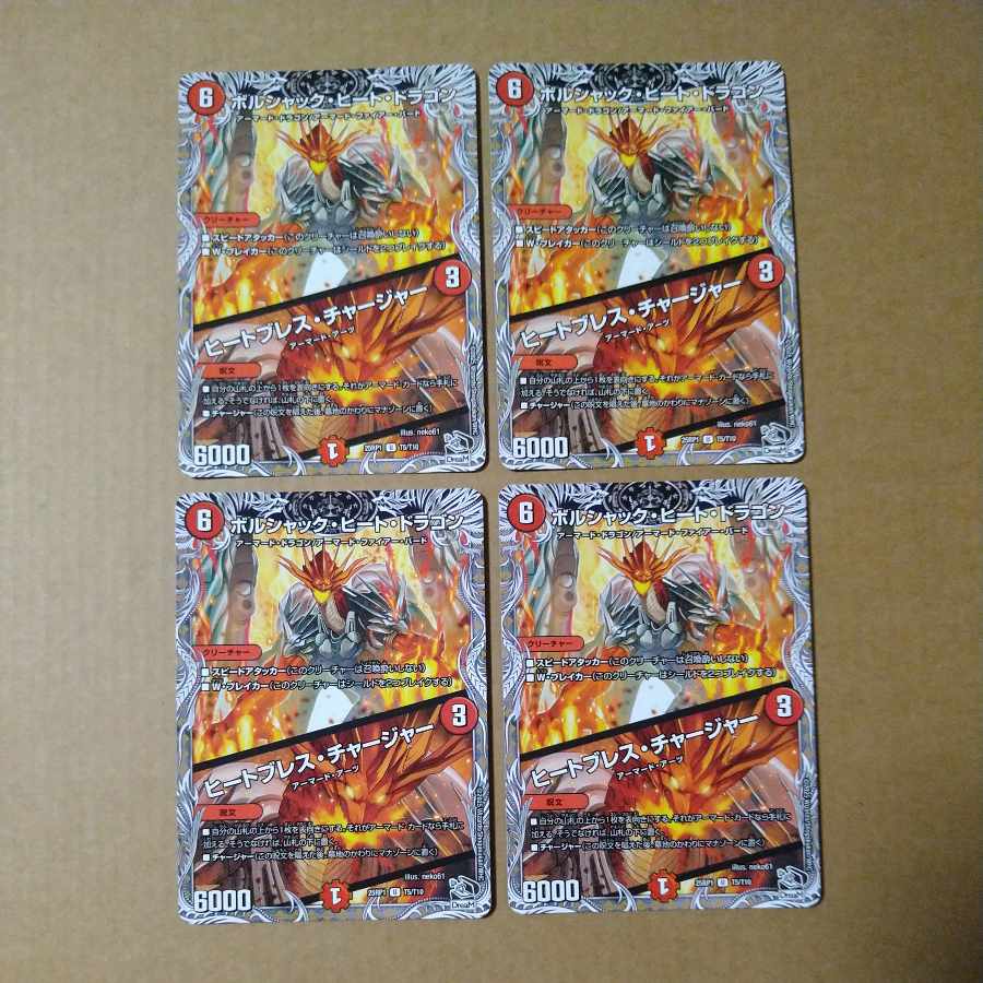 Borshak Heat Dragon｜Heat Breath Charger (Black Treasure) R T5/T10