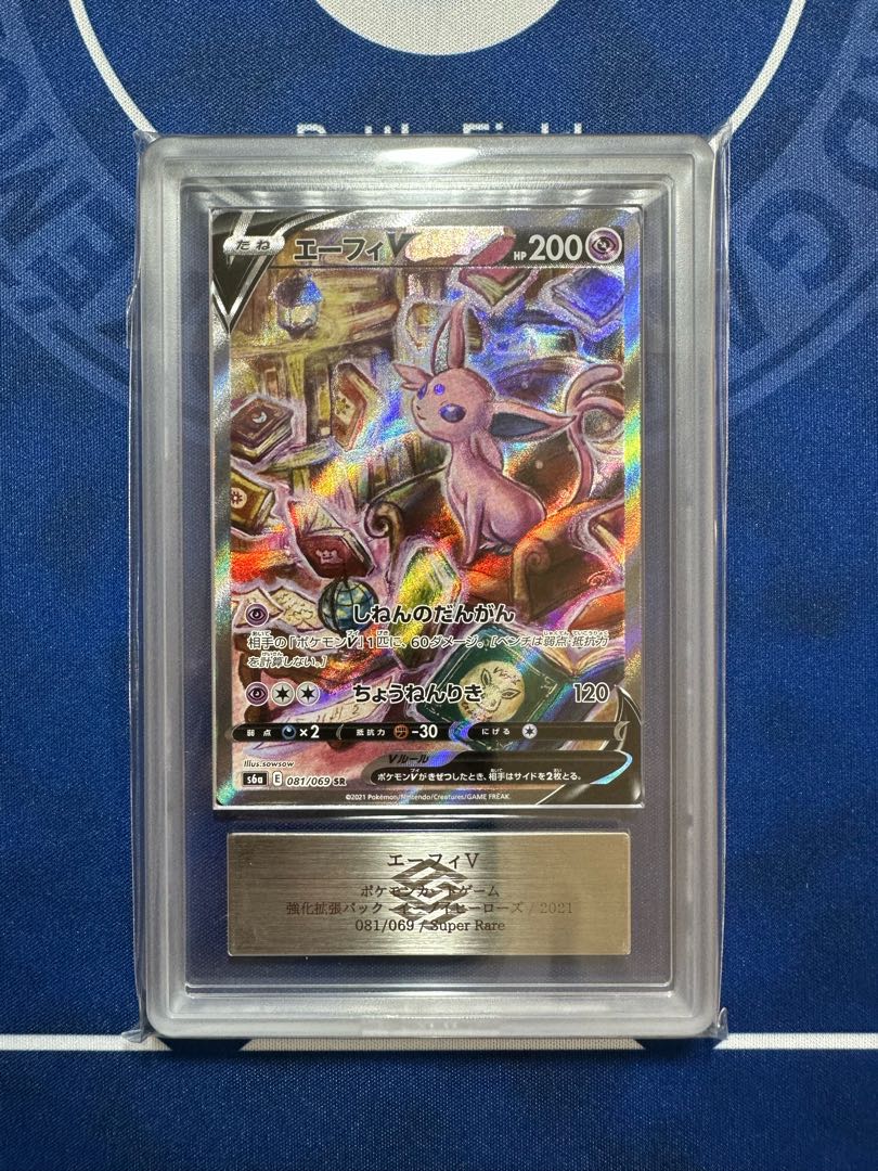 [ARS10 EspeonV SR 081/069