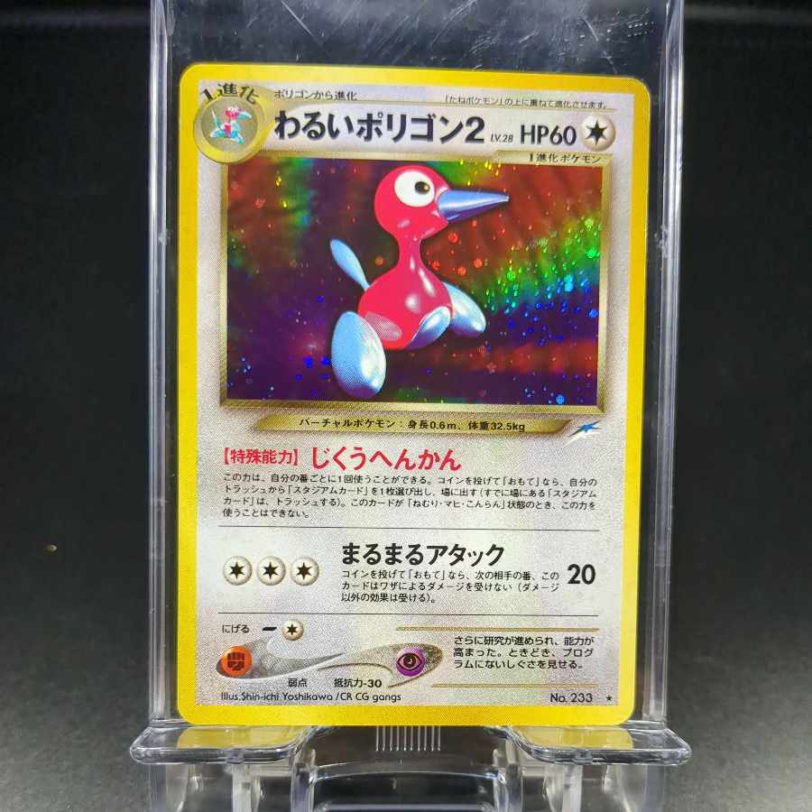 92　わるいポリゴン　旧裏　表NM　裏EX