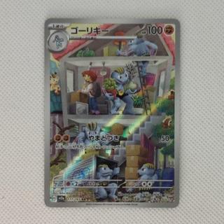 Condition A- Status A - Machoke AR 177/165 1枚