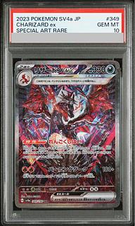 【PSA10】リザードンex SAR 349/190 1枚