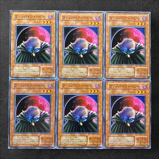 7275【遊戯王】〈二期〉ヴァンパイア・ベビー　6枚セット